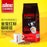 KIMBO/金宝 意大利原装进口那不勒斯咖啡豆 红标 500g 黑咖啡