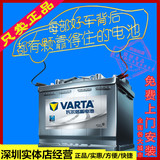 瓦尔塔VARTA汽车蓄电池电瓶 12V 36A-110A 深圳免费上门安装 正品