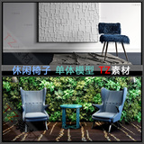 家装设计3D模型休闲椅子室内家具3dmax模型现代风格中式风格模型