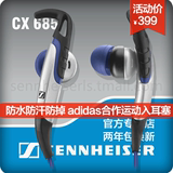 【运动】SENNHEISER/森海塞尔 CX685 adidas合作款跑步入耳式耳机