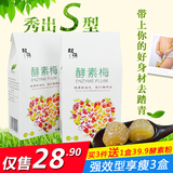 [转卖]买3送1盒酵素粉 酵素梅正品清净果台湾排毒水果净颜梅