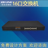 BL-LINK BL-1016交换机16口百兆二层以太网机架型工程交换机TP