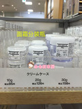 现货！日本代购  MUJI 无印良品乳霜盒 分装盒 分装瓶10g 20g 30g