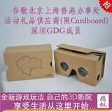 谷歌Google Cardboard 2015原版2代虚拟现实纸盒3D眼镜工厂直销