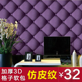 紫色仿皮纹软包3D壁纸立体方块格子墙纸KTV电视背景墙卧室客厅