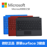 【国行现货】Microsoft/微软 Surface 3专业键盘盖/surface3键盘