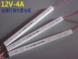 12V-4A-48W LED超薄广告灯箱/发光字 铝壳内置小开关电源变压器