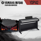 官方授权 正品雅马哈YDP142家用教学电子钢琴88键重锤数码钢琴