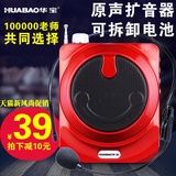 HUABAO/华宝 K30小蜜蜂扩音器教师专用 无线腰挂便携式导游喊话器