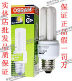 实体店正品OSRAM欧司朗超值星标准型2U7W节能灯 E27 白光/黄光