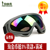 自由兵户外沙漠防风眼镜摩托车骑行护目镜户外运动眼镜登山滑雪镜