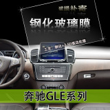 汽车导航钢化玻璃膜奔驰GLE中控屏幕保护膜贴膜