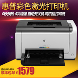 惠普/HP LaserJet CP1025家用A4办公打印机hp1025彩色激光打印机