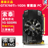 ZOTAC/索泰 GTX750Ti-1GD5 雷霆版 PC 游戏显卡超R7 360 HD7770