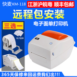 快麦KM118热敏打印机电子面单打印机不干胶标签条码打印机快递单