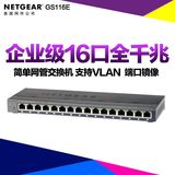 热卖美国网件/NETGEAR GS116E V2 16口全千兆网管交换机支持QoS/V