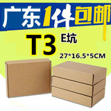 T3飞机盒 纸箱包装 E坑薄硬箱子 牛皮瓦楞纸盒 270 165 50MM特价