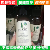 现货-澳洲代购Sukin纯天然 抗氧化保湿 乳液面霜 125ml 澳洲直邮