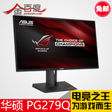 华硕 PG279Q 27英寸165Hz刷新电竞显示器 WQHD IPS G-SYNC屏预售