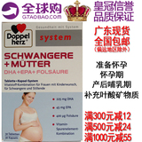 现货德国双心 高端孕妇营养片 孕前哺乳期 维生素 叶酸DHA矿物质