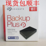现货美国代购希捷新睿品Seagate Backup Plus 8TB 移动硬盘8T