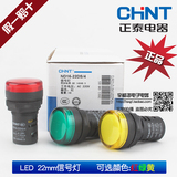 CHNT正泰 ND16-22DS/4 LED指示灯AC220V 380V 24V信号灯22MM AD16