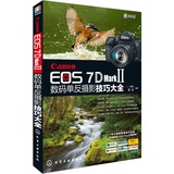 正版 Canon EOS 7D Mark Ⅱ数码单反摄影技巧大全 佳能7DMark 2使用说明书 数码单反摄影从入门到精通 佳能7D Mark II摄影教程