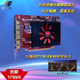 全新九魂HD7750 E6 2GB六屏炒股扩展拼接游戏多屏高清专业显示卡