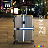 新品旅行出差出国必备行李箱十字打包带绑带反光可拆分行李打包带