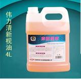 特价 伟力溶剂枧油4L 石油干洗前处理剂 去污剂 洗涤用品干洗剂