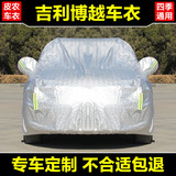 2016新款吉利博越专用车衣防晒防雨汽车套子遮阳隔热SUV越野车罩