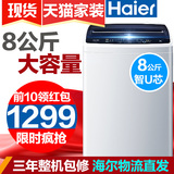 海尔洗衣机全自动家用8公斤波轮带甩干节能正Haier/海尔 EB80M2WH