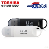 东芝U盘32gu盘 USB3.0高速商务个性创意加密车载U盘32g 特价包邮