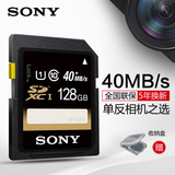 索尼128G 照相机SD大卡 微单反内存卡 数码摄像机高速存储卡40M/s