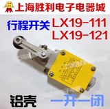 上海金山 LX19-111 LX19-121铝壳行程开关 质量保证 好的芯子