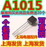 彩电常用 三极管 A1015 2SA1015 直插 现货 直拍