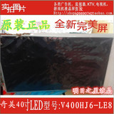 V400HJ6-LE8液晶显示屏V400HJ6-ME2创维TCL康佳40寸液晶电视屏
