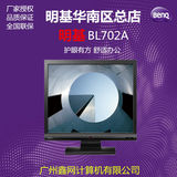 BENQ明基BL702A 滤蓝光不闪屏17寸标屏 5:4LED电脑液晶显示器