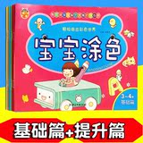 宝宝早教涂色本 2-3-4-5-6岁儿童阶段学画画书 幼儿填色涂鸦画册