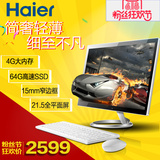 海尔电脑一体机电脑阿芙罗S7C-B350M超轻薄21.5英寸全平面屏WIN10