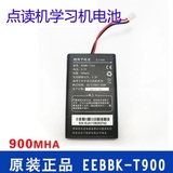 BBK步步高T1点读机/学习机电池EEBBK-T900 T2 T900E原装电板包邮