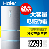 特价Haier/海尔BCD-240SDPN三门电脑控温 冷藏冷冻节能静音电冰箱