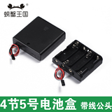 3C数码配件 4节5号电池盒 带线公头插 6v黑色电池盒 电源盒