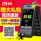 ZTE/中兴 L588翻盖手机老人机按键男女移动大字体大屏大声老年用