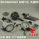 Shimano/喜玛诺M610 DEORE M596升级山地 油碟/大中套件M610速
