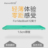 绿巨能苹果笔记本外壳Mac MacBook电脑保护套12英寸配件磨砂
