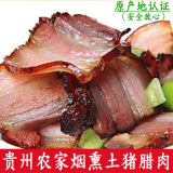贵州特产腊肉 土猪肉 烟熏肉 蜡肉 腊肉农家自制 腌肉 五花腊肉