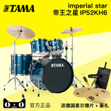 正品日本TAMA 架子鼓 IP52KH6 帝王之星爵士鼓带镲片 成人架子鼓