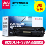 得力DLH-388A硒鼓墨盒HP激光打印机P1008/P1007/M1136/1213/1216