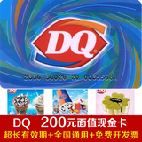 dq优惠券 冰雪皇后 200元面值现金卡冰淇淋冰激淋 全国大部分通用